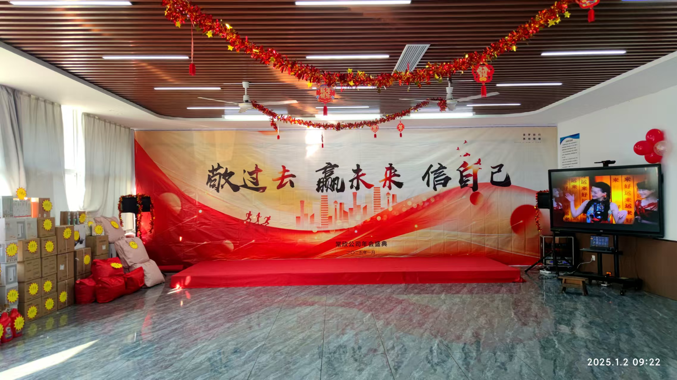 常欣公司2024-2025年會圓滿落幕，共啟新程